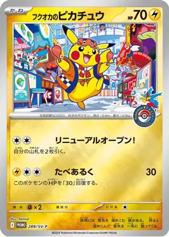Fukuoka's Pikachu #289/SV-P — Scarlet & Violet Promos