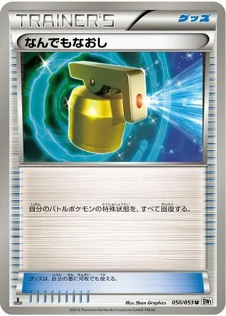 Full Heal (1st Edition) #50 — White Collection (1st Edition)