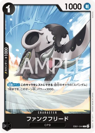 Funkfreed (EB01-044) — Memorial Collection (EB01)