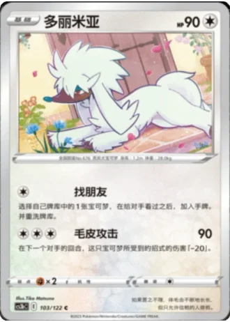 Furfrou #103/122 — Primordial Arts - Torrent