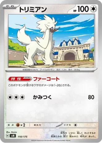 Furfrou #110 — Generations Starter Decks