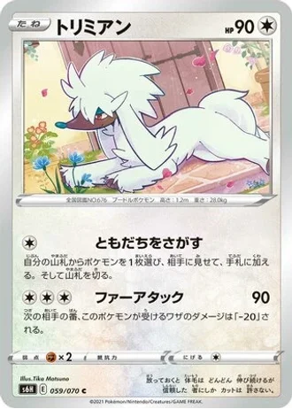 Furfrou #59 — Silver Lance