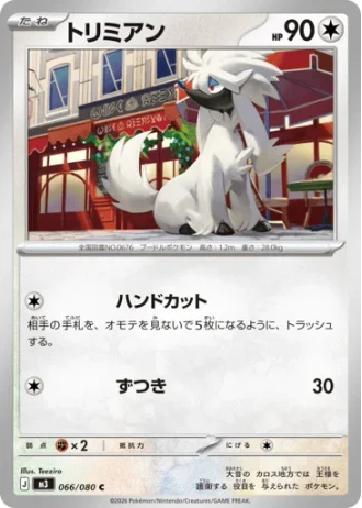 Furfrou #66/80 — Nihil Zero