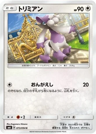 Furfrou #73 — Forbidden Light