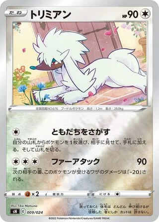 Furfrou #9 — Start Deck 100 CoroCoro Comic Version