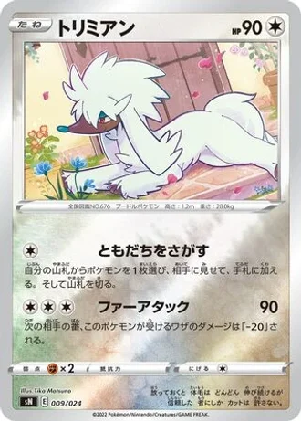 Furfrou #9 — Start Deck 100 CoroCoro Comic Version