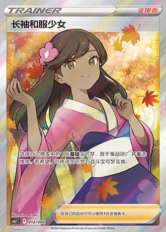 Furisode Girl #12/4 — Radiant Energy Vol. 3 (Sub-set)