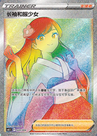 Furisode Girl #20/4 — Radiant Energy Vol. 3 (Sub-set)