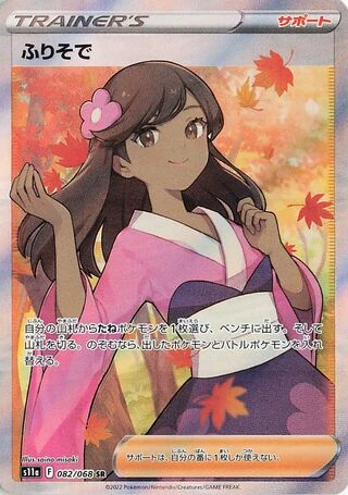 Furisode Girl #82 — Incandescent Arcana