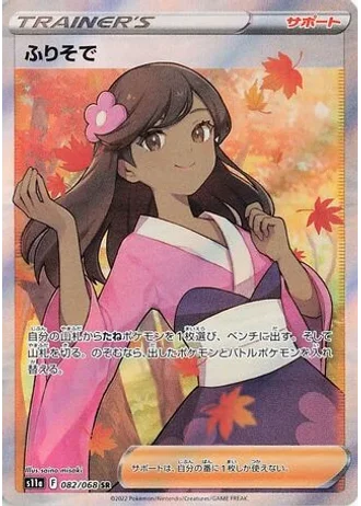 Furisode Girl #82 — Incandescent Arcana