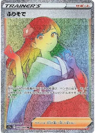Furisode Girl #90 — Incandescent Arcana