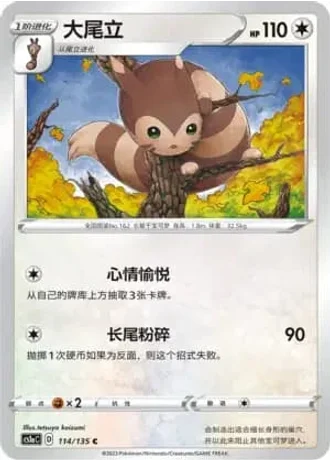 Furret #114/135 — Dynamax Clash - Thunder