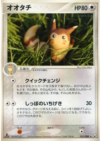 Furret (1st Edition) #55/84 — Rocket Gang Strikes Back (1st Edition)