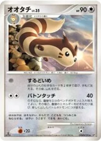 Furret — Shining Darkness