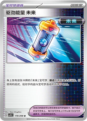 Future Booster Energy Capsule #178/208 — Terastal Gathering