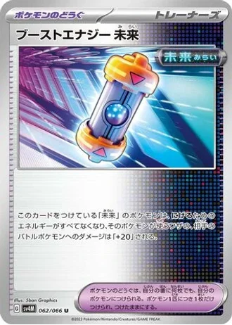 Future Booster Energy Capsule #62/66 — Future Flash