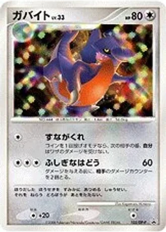Gabite #103/DP-P — Diamond & Pearl Promos
