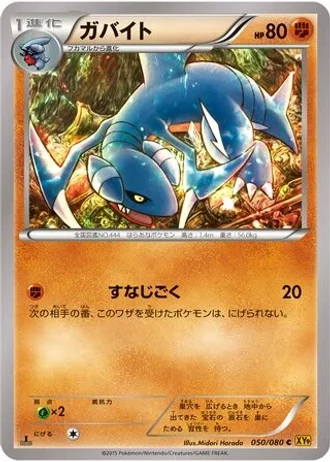 Gabite (1st Edition) #50 — Rage of the Broken Heavens