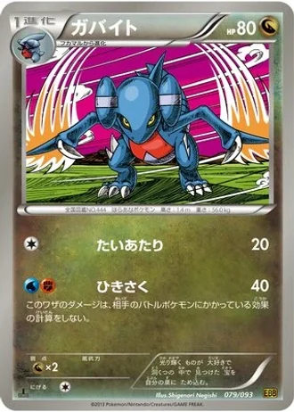 Gabite (1st Edition) #79/93 — EX Battle Boost (1st Edition)