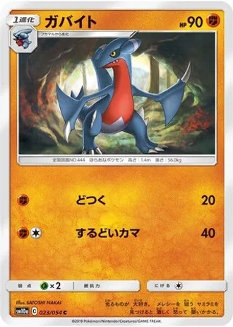 Gabite #23 — GG End