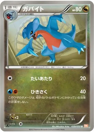 Gabite #39 — Dragon Blade
