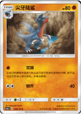 Gabite #46/151 — Storming Emergence - Abundant