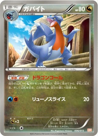 Gabite #6 — Garchomp Half Deck