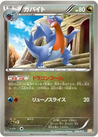 Gabite #6/15 — Garchomp Half Deck