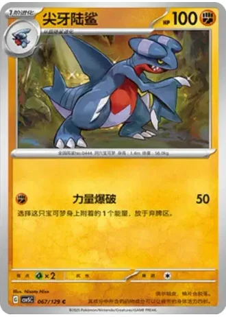 Gabite #67/129 — Dark Crystal Blaze