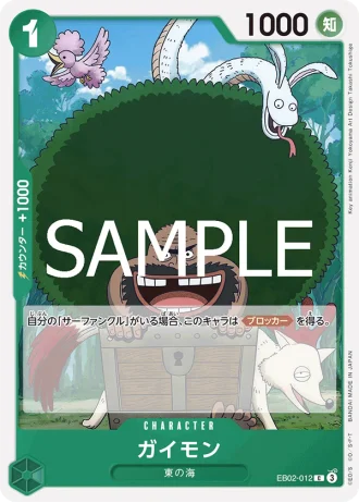 Gaimon (EB02-012) — Anime 25th collection (EB02)