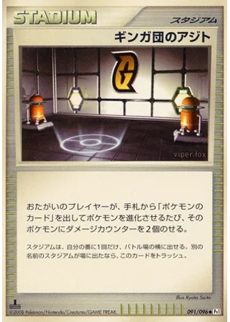 Galactic HQ #91/96 — Galactic's Conquest