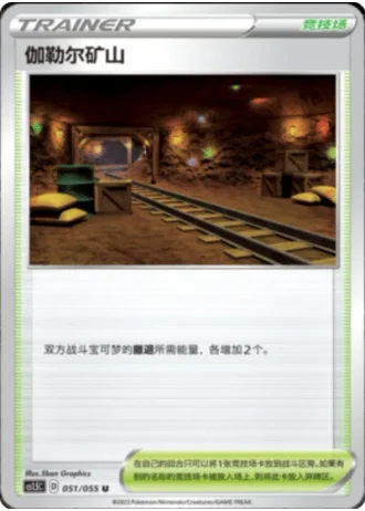 Galar Mine #51/55 — Dynamax Tactics (Sub-set)