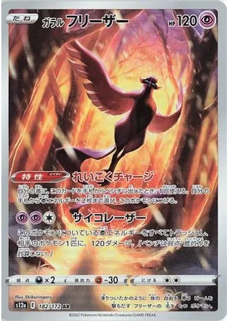 Galarian Articuno #182 — VSTAR Universe