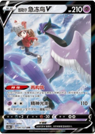 Galarian Articuno V #154/122 — Primordial Arts - Torrent