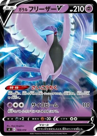 Galarian Articuno V #169 — Start Deck 100