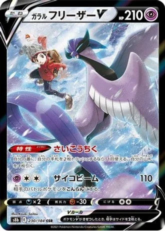 Galarian Articuno V #230 — VMAX Climax
