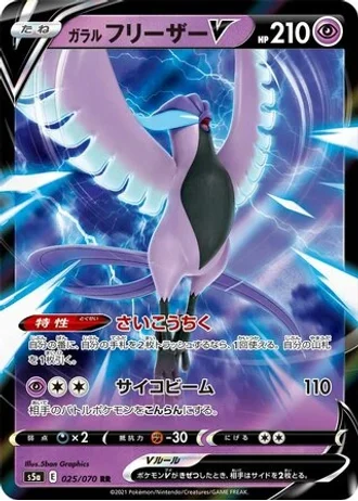 Galarian Articuno V #25 — Matchless Fighters