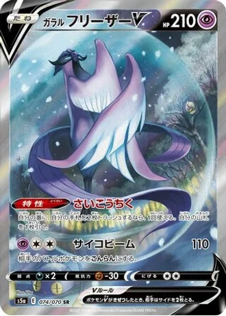 Galarian Articuno V #74 — Matchless Fighters
