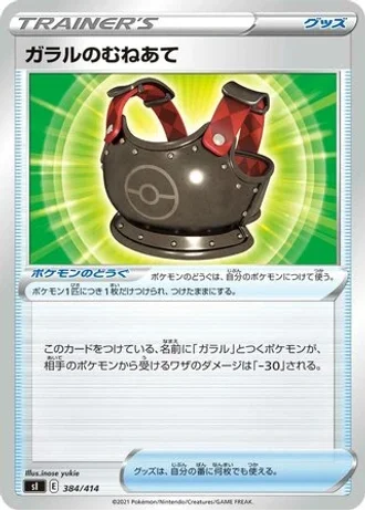 Galarian Chestplate #384/414 — Start Deck 100