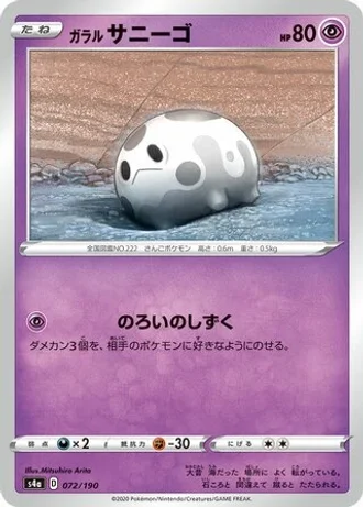 Galarian Corsola #72 — Shiny Star V