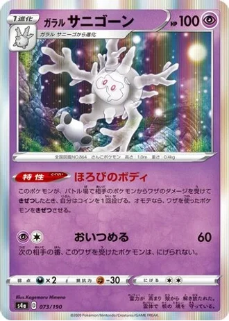 Galarian Cursola #73 — Shiny Star V