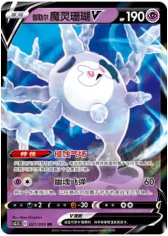 Galarian Cursola V #21/59 — Brilliant Counterattack (Sub-set)