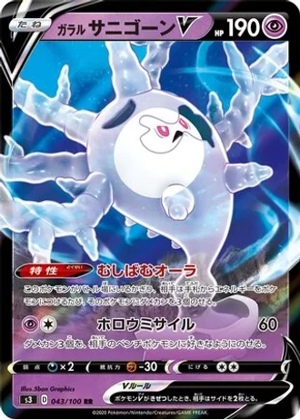 Galarian Cursola V #43/100 — Infinity Zone