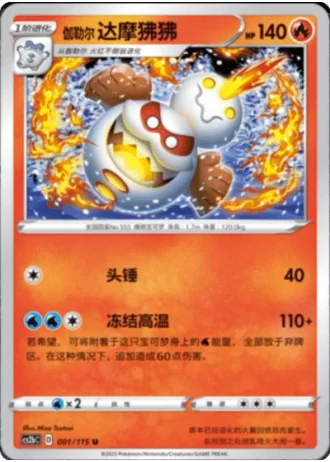 Galarian Darmanitan #1/115 — Vivid Portrayals - Indigo