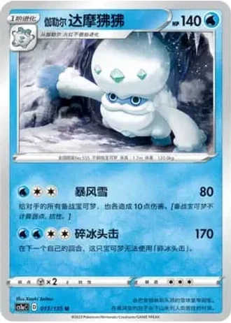 Galarian Darmanitan #13/135 — Dynamax Clash - Thunder