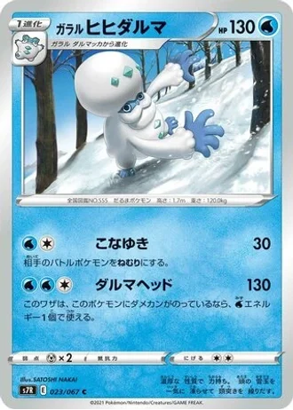 Galarian Darmanitan #23 — Blue Sky Stream