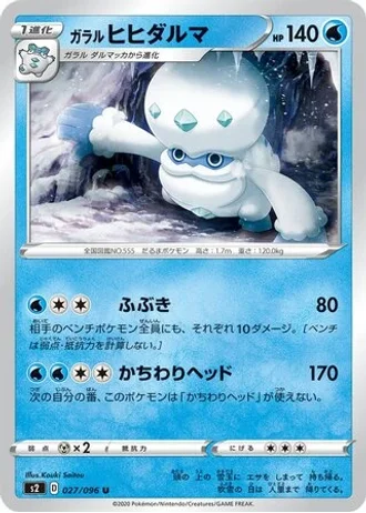 Galarian Darmanitan #27/115 — Rebellion Crash