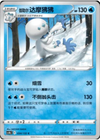 Galarian Darmanitan #34/132 — Polychromatic Gathering - Origin