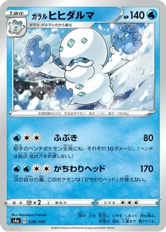 Galarian Darmanitan #38 — Shiny Star V
