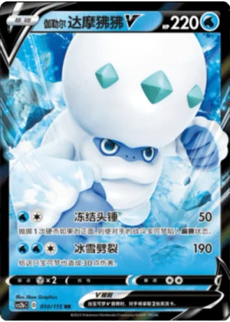 Galarian Darmanitan V #10/115 — Vivid Portrayals - Indigo
